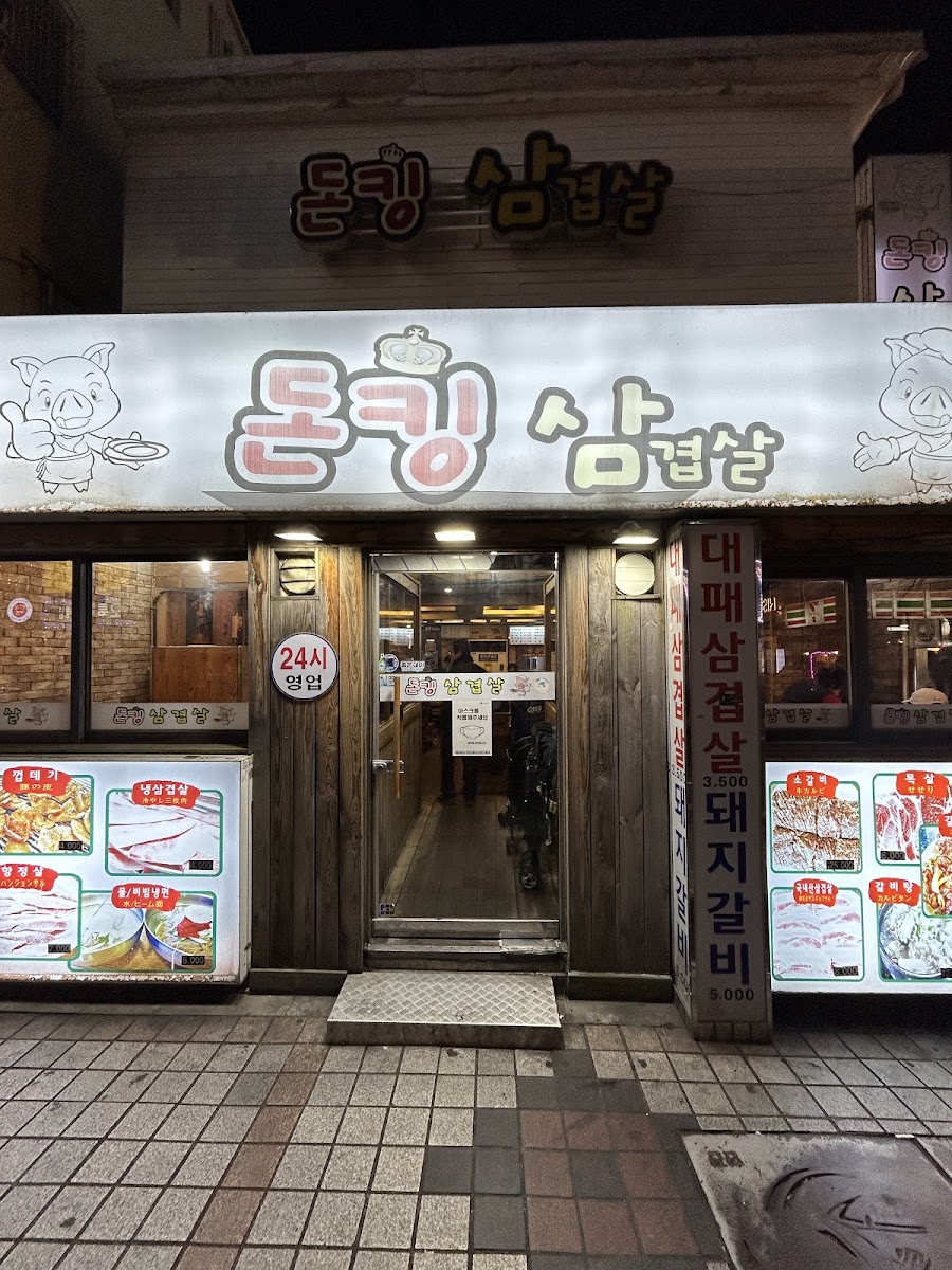 Don King Samgyeopsal